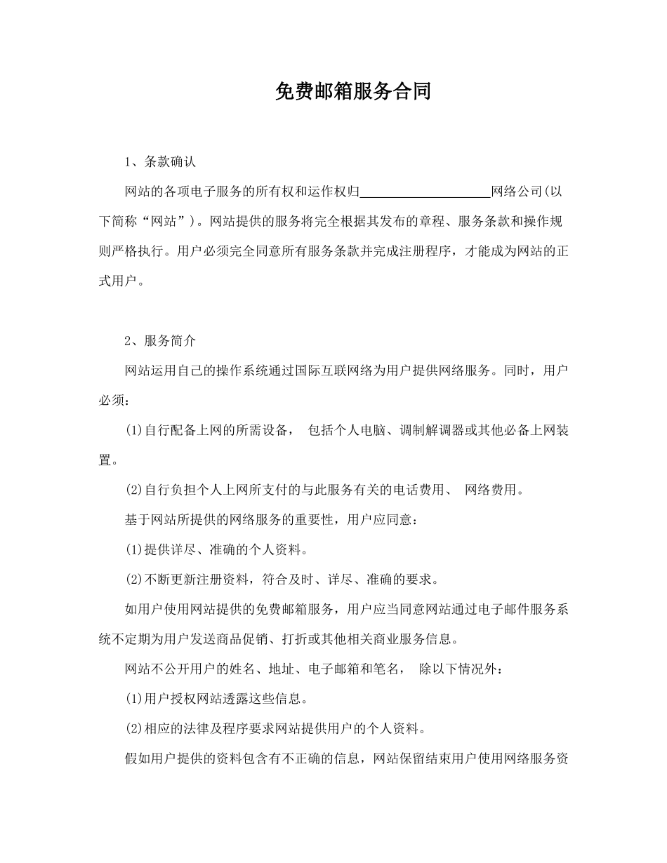 免费邮箱服务合同_第1页