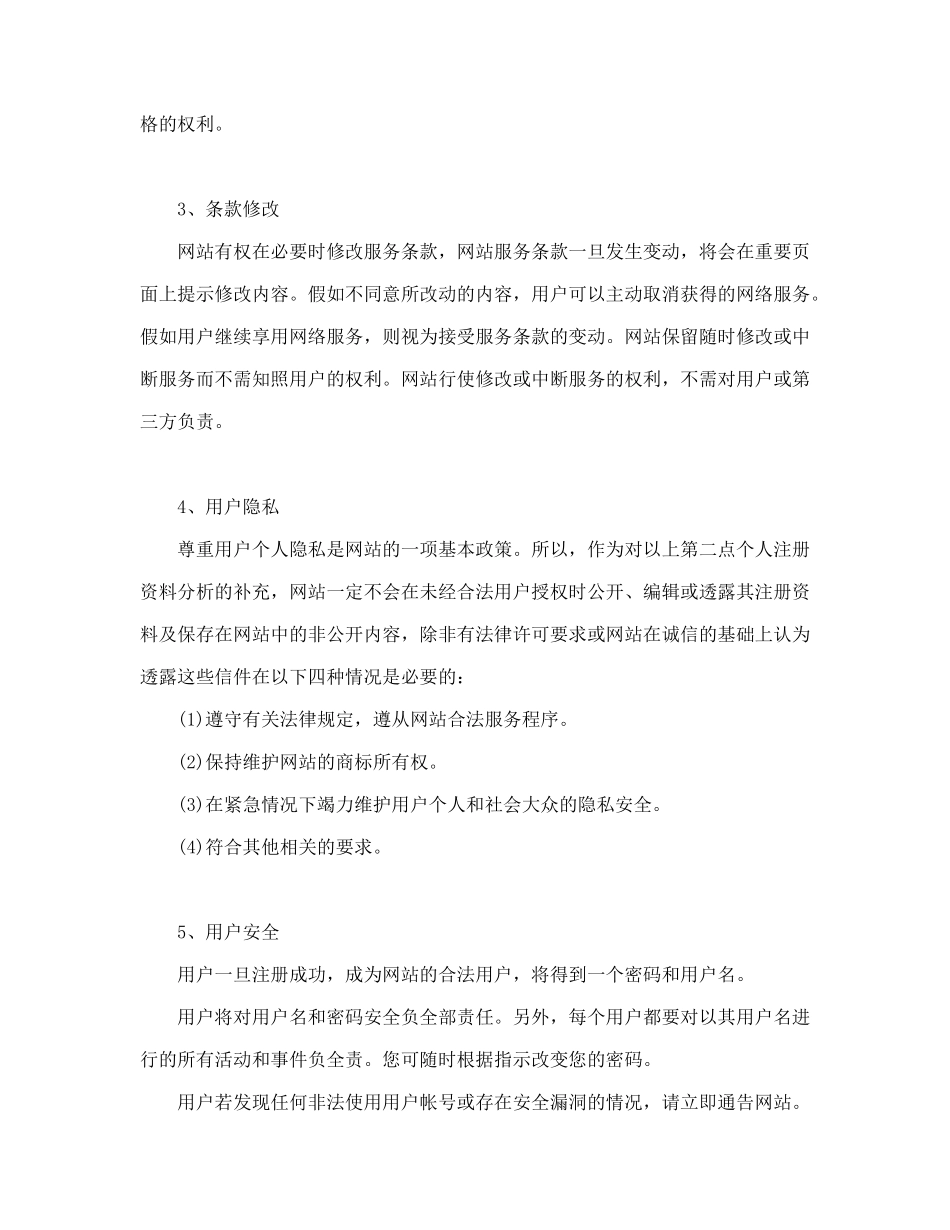 免费邮箱服务合同_第2页