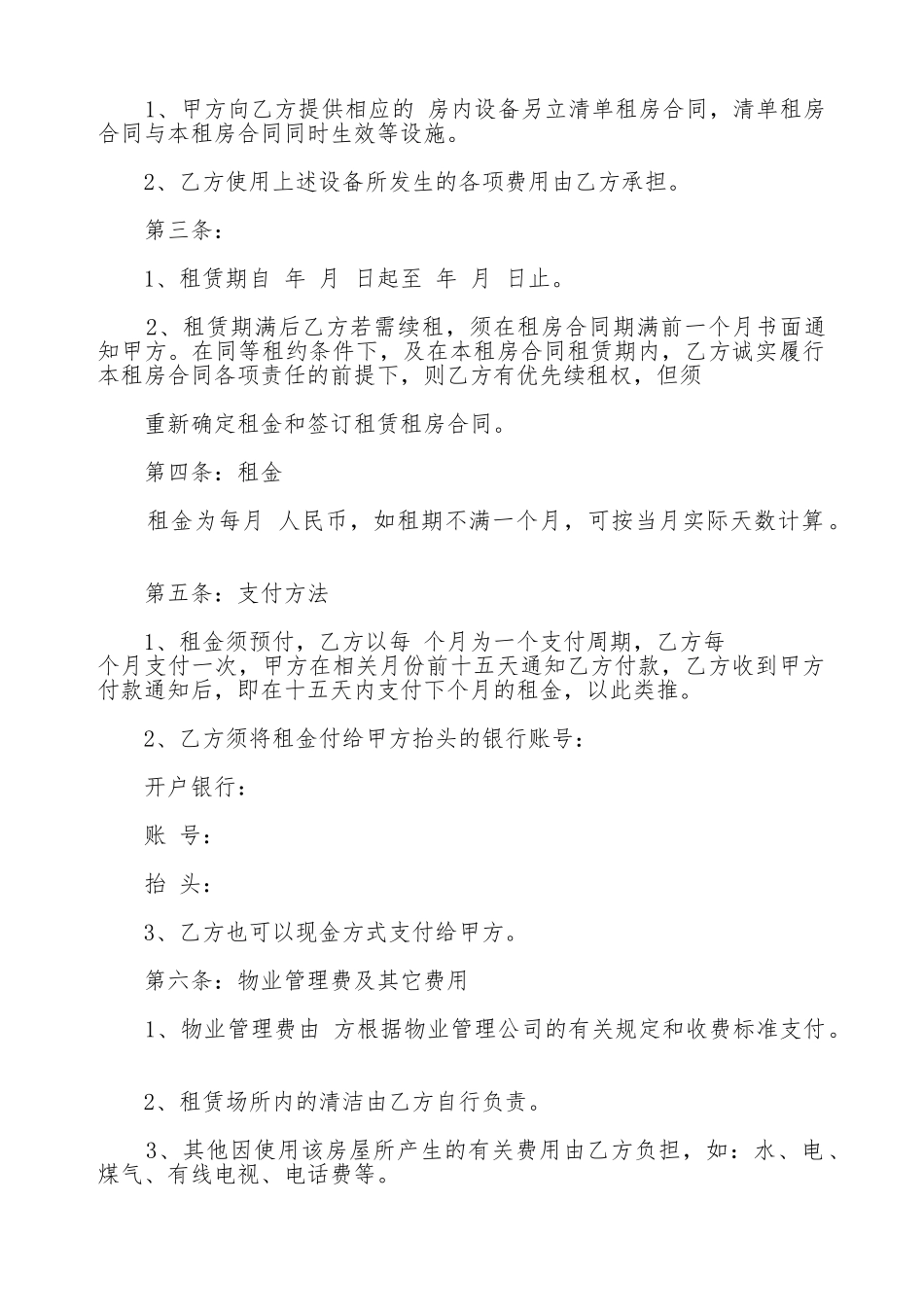 免费租赁协议_第2页