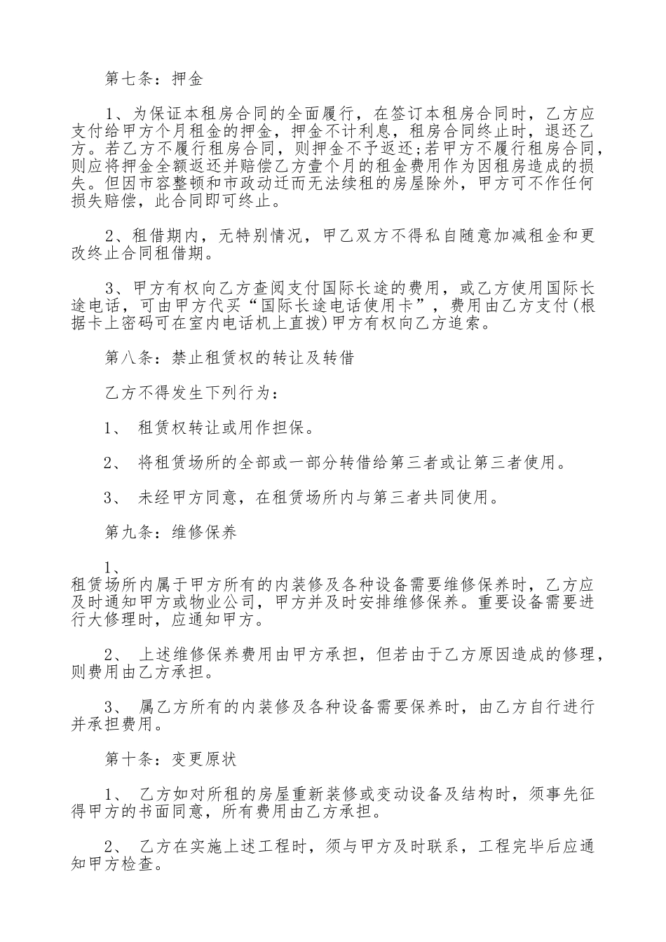 免费租赁协议_第3页