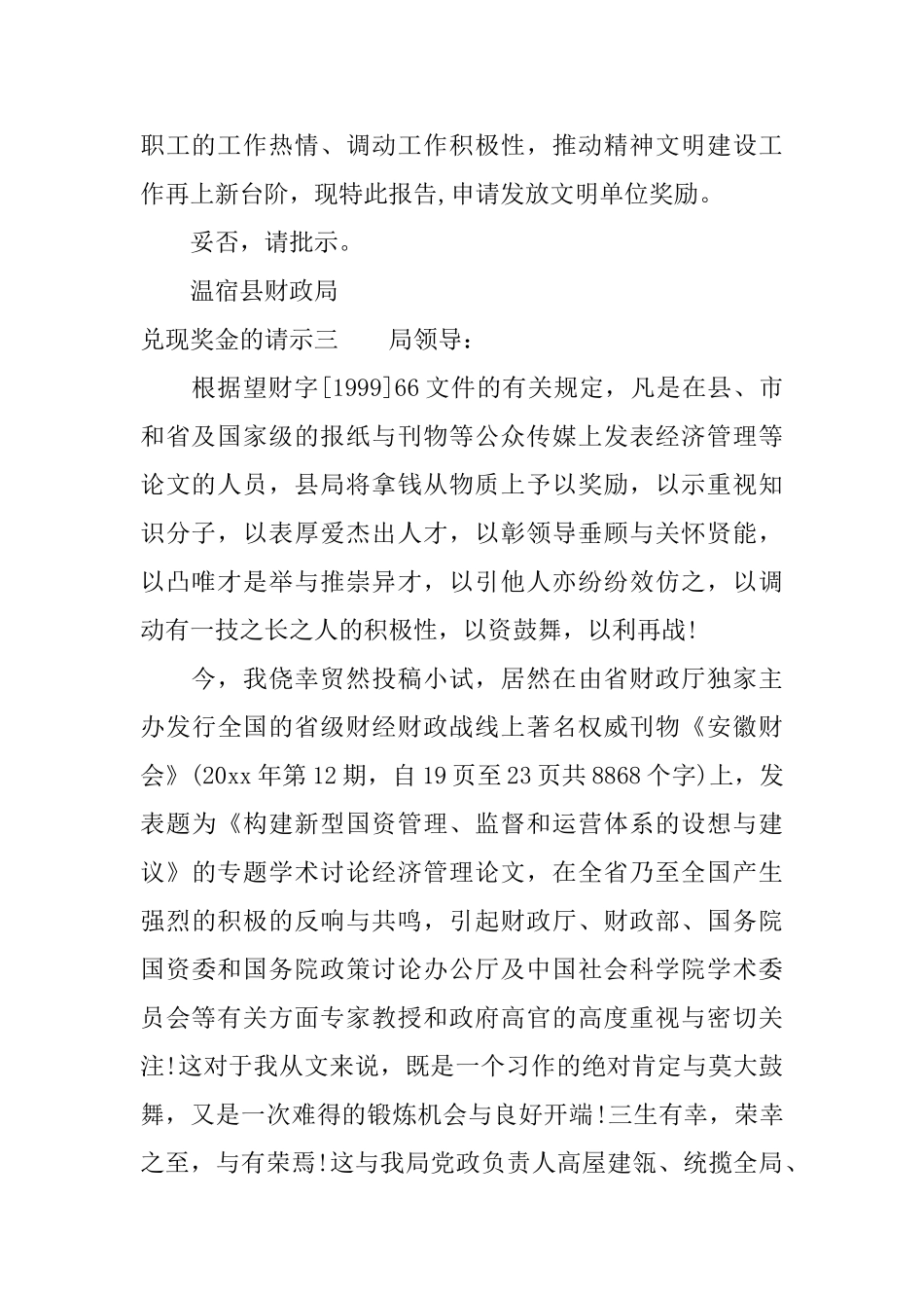 兑现奖金的请示_第2页