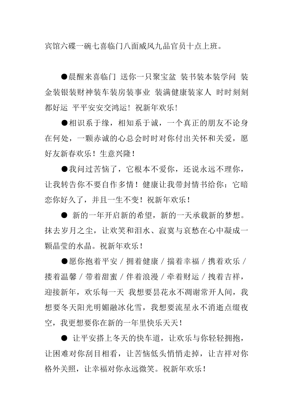 兔年春节恭贺信息_第2页