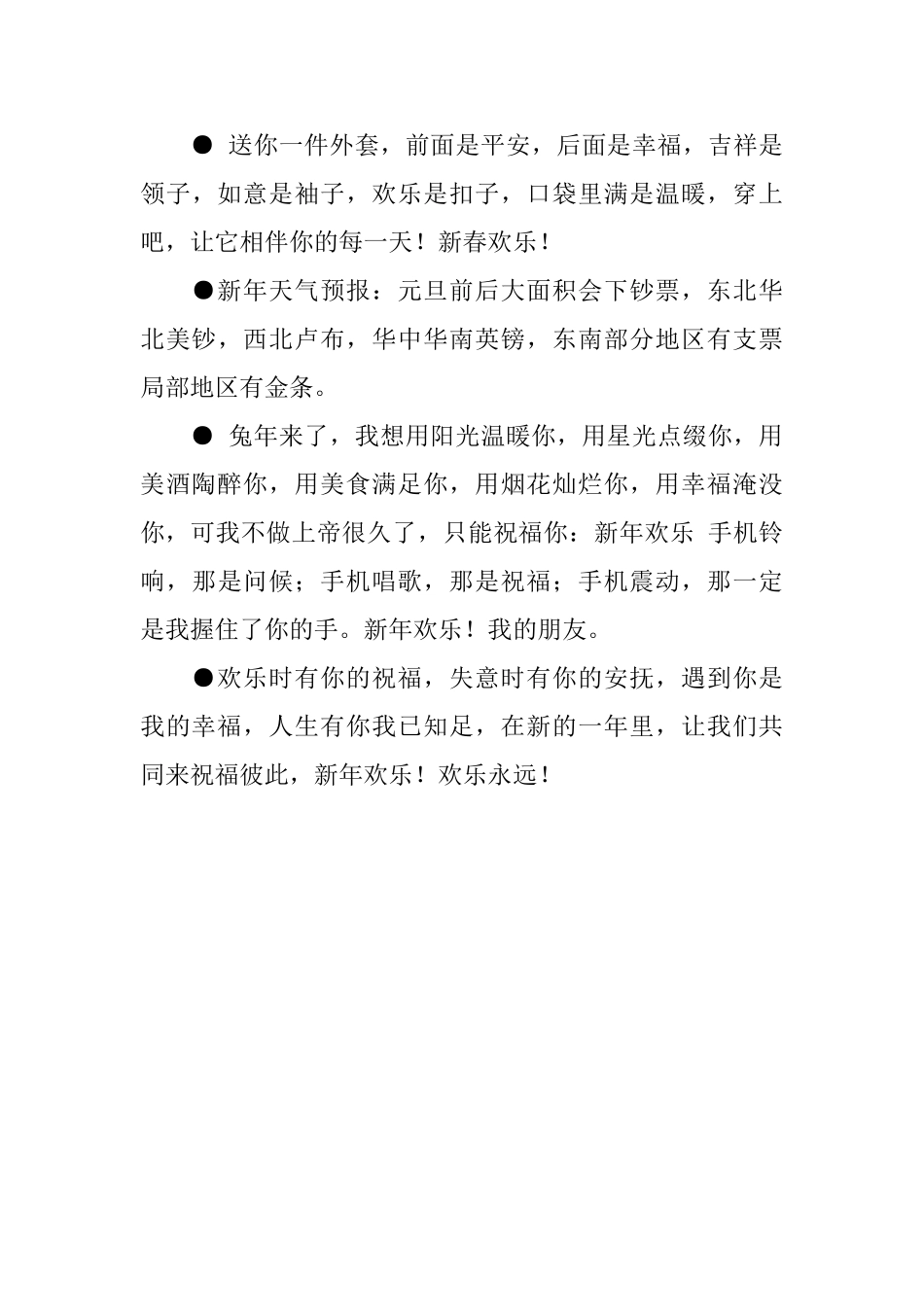 兔年春节恭贺信息_第3页