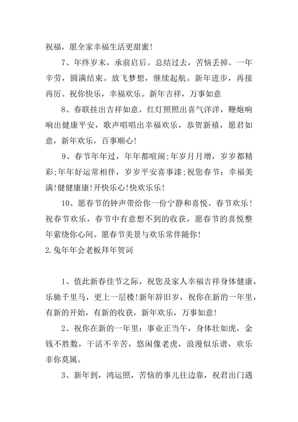 兔年年会老板拜年贺词_第2页