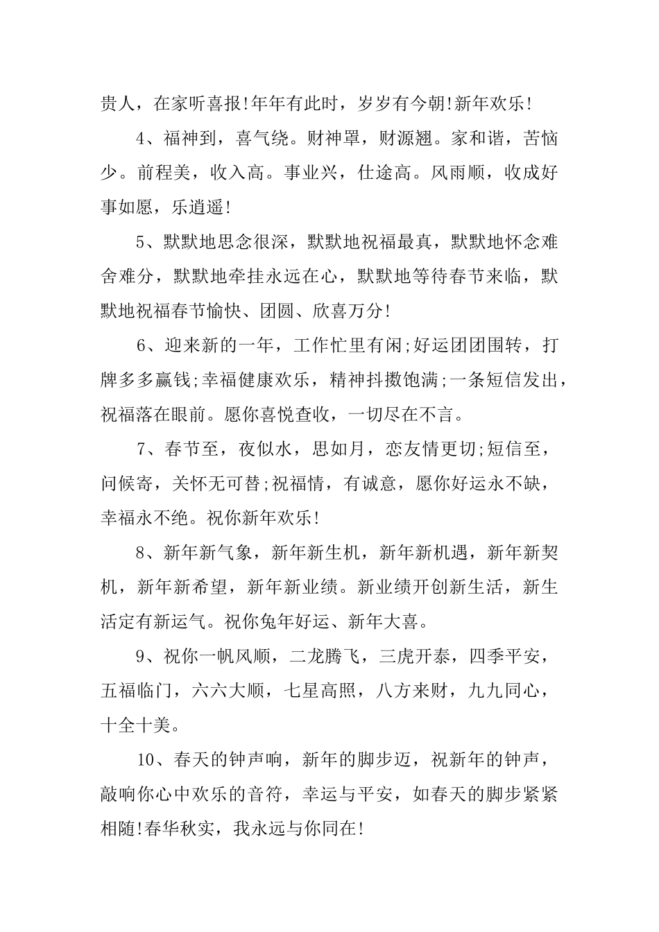 兔年年会老板拜年贺词_第3页