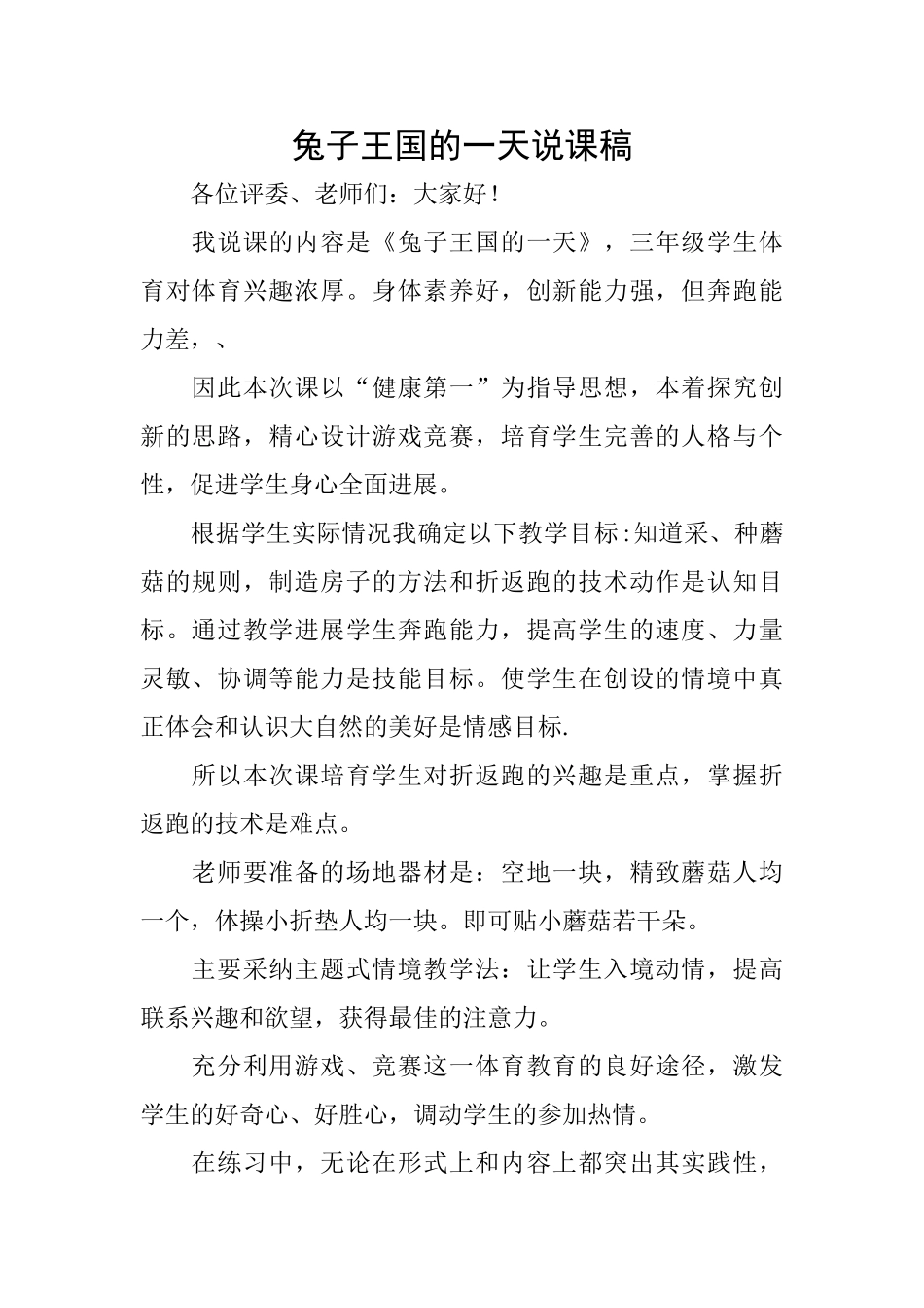 兔子王国的一天说课稿_第1页