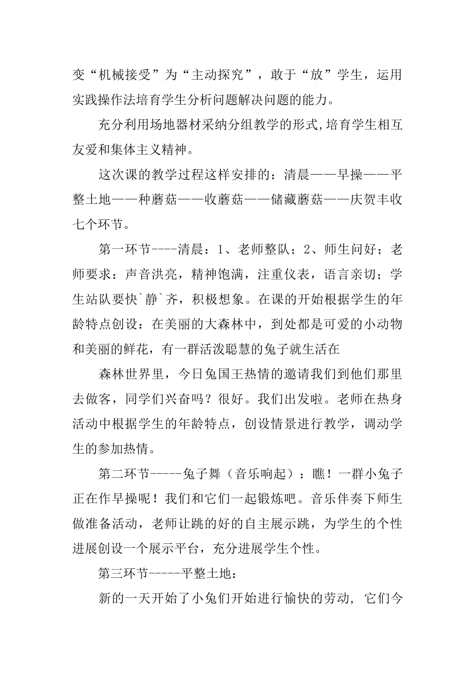 兔子王国的一天说课稿_第2页