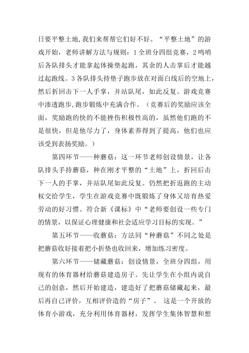 兔子王国的一天说课稿_第3页