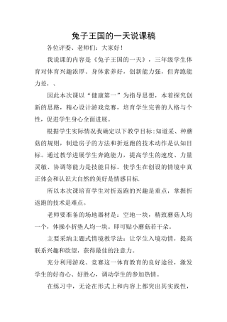 兔子王国的一天说课稿