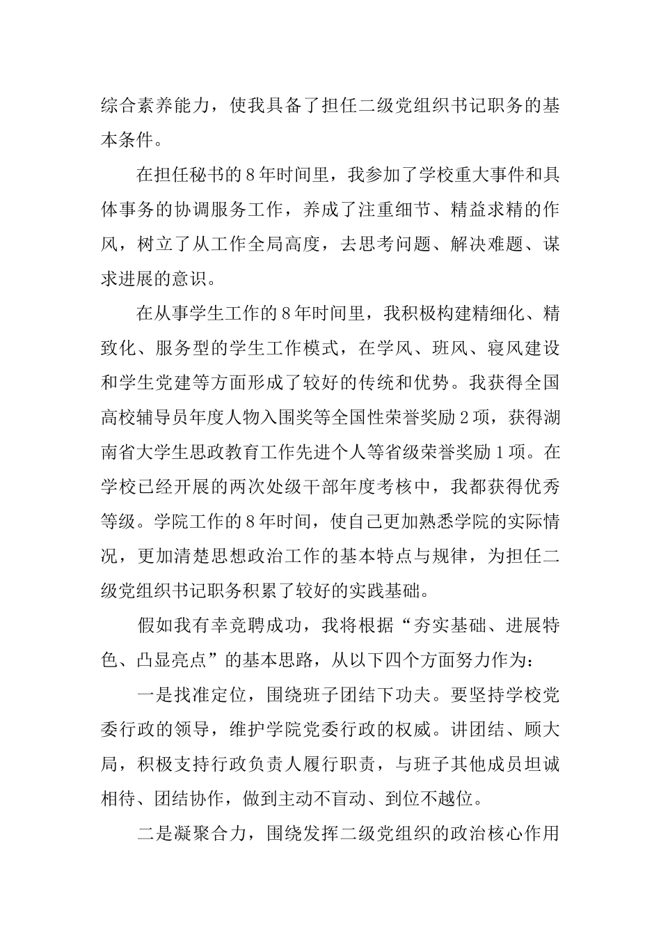 党书记竞聘演讲稿_第3页