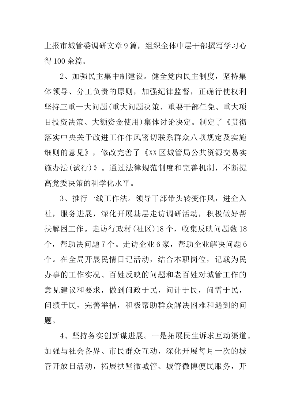 党书记述职评价制度范文_第2页