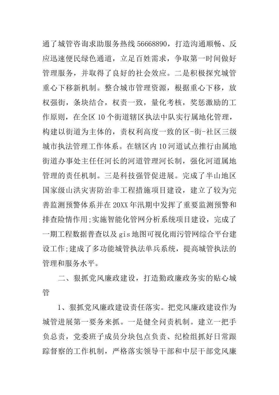 党书记述职评价制度范文_第3页