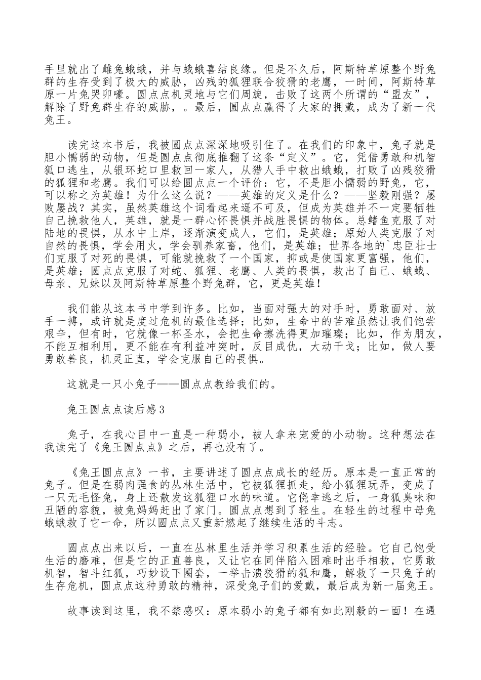 兔王圆点点读后感范文_第2页