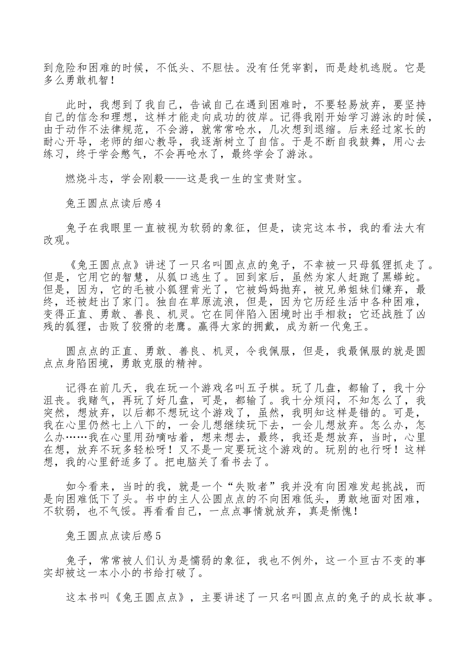 兔王圆点点读后感范文_第3页