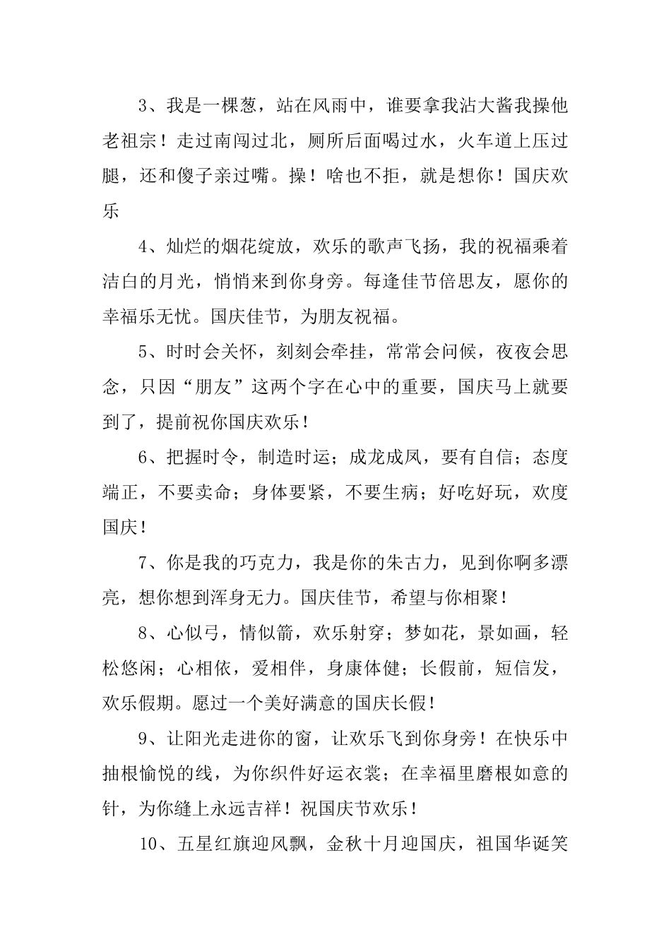 兔年员工给上司的十一问候语_第3页