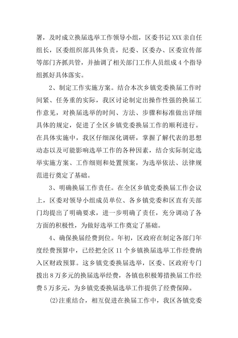 党代会工作述职报告_第2页