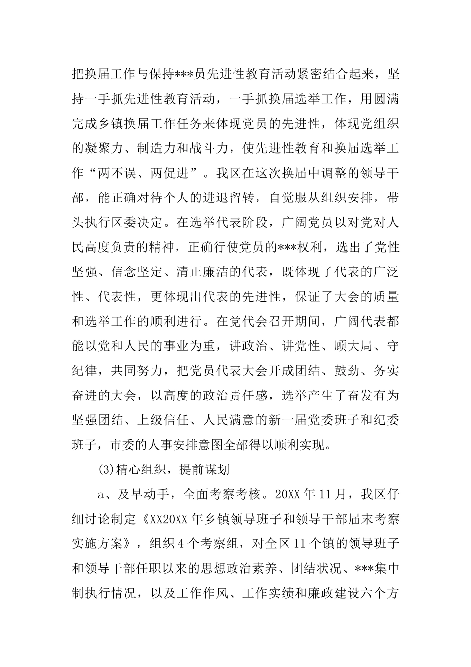 党代会工作述职报告_第3页