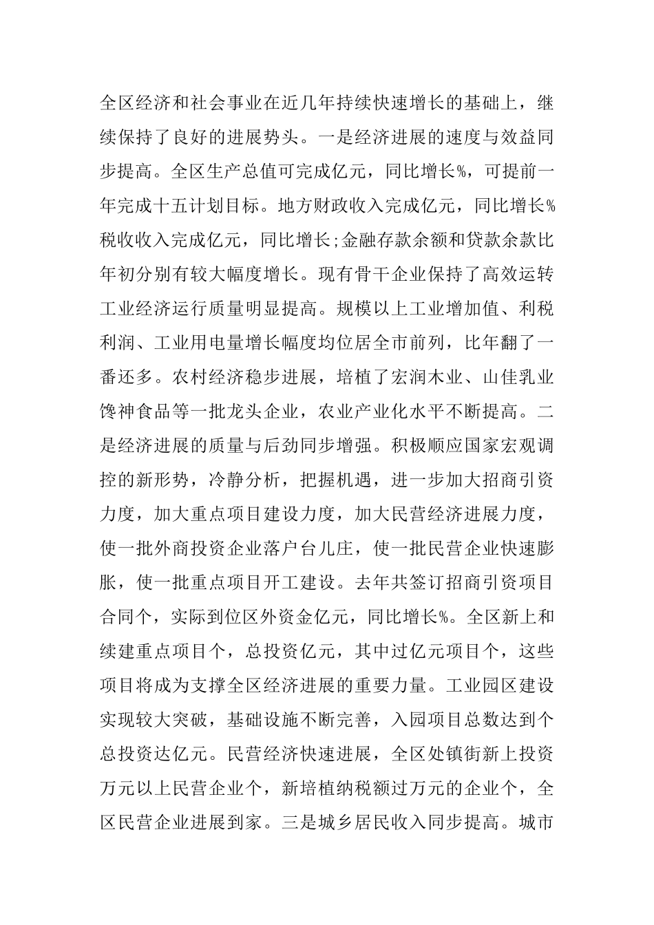 党代会工作报告讨论发言_第2页