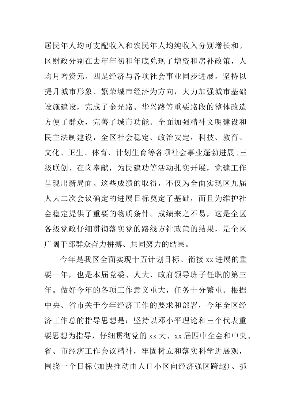 党代会工作报告讨论发言_第3页