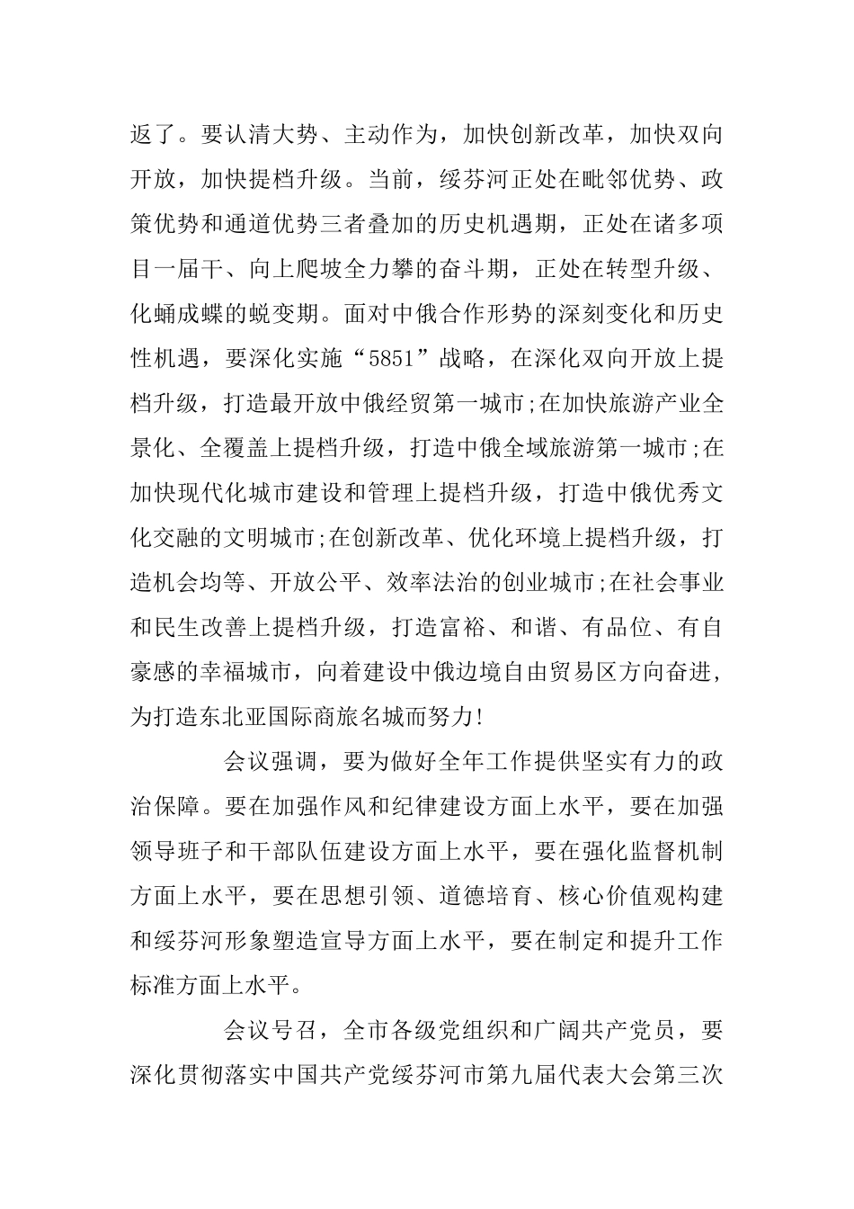 党代会报告决议草案范文_第2页