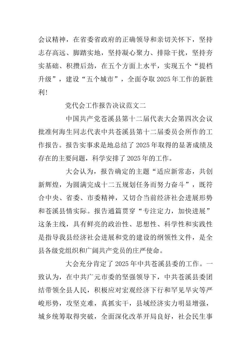 党代会报告决议草案范文_第3页