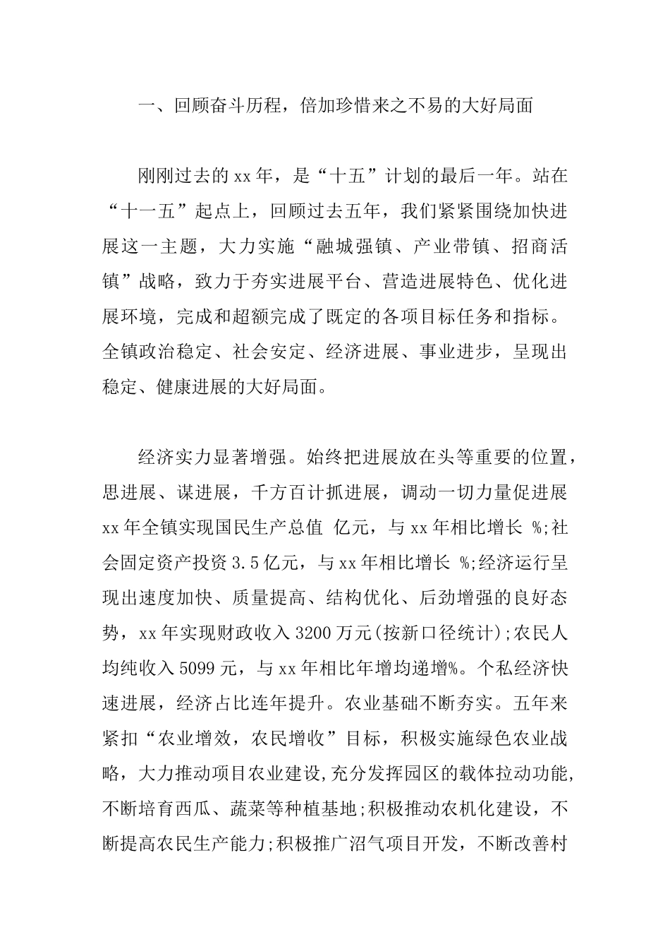 党代会工作报告发言稿_第2页