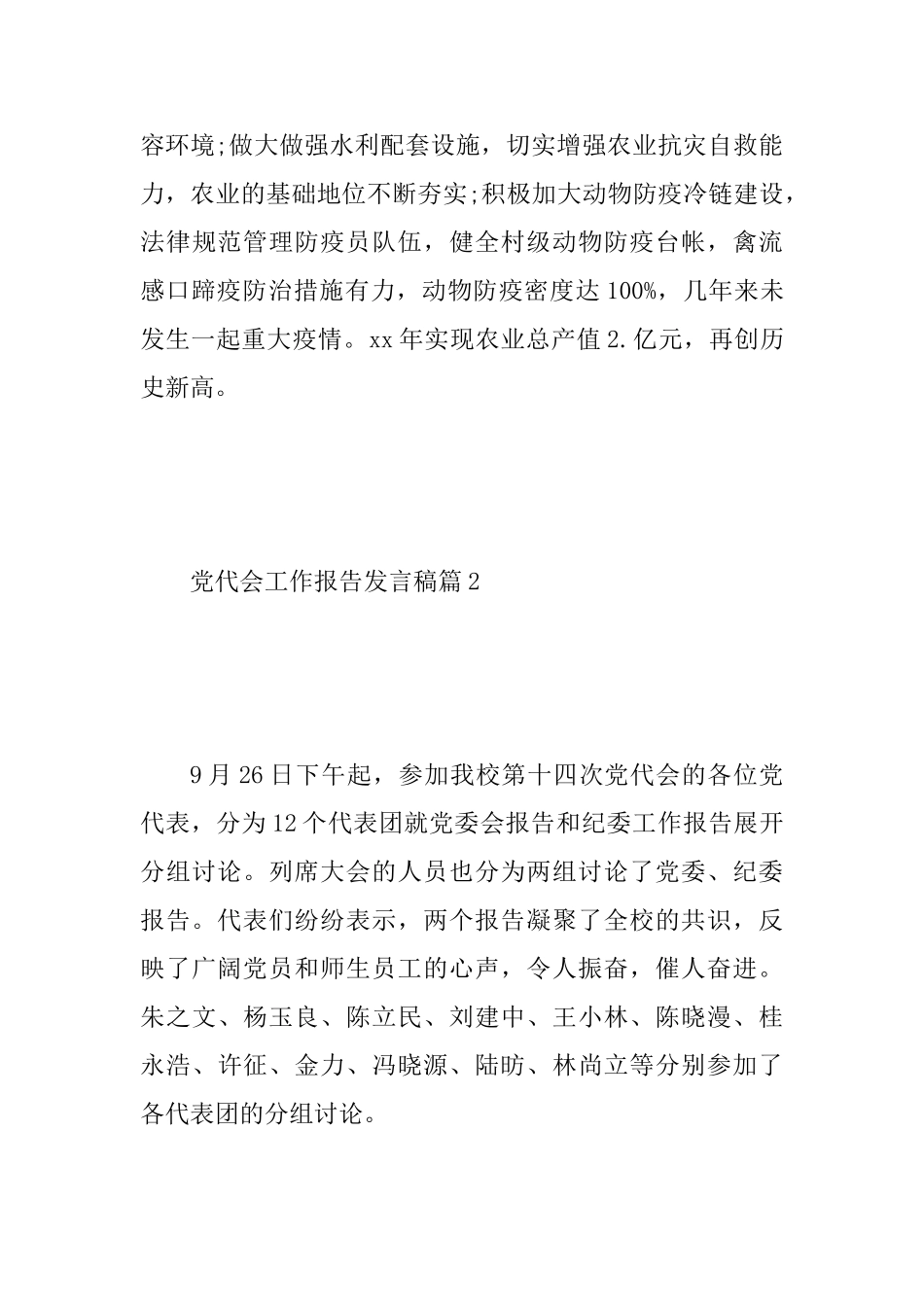 党代会工作报告发言稿_第3页
