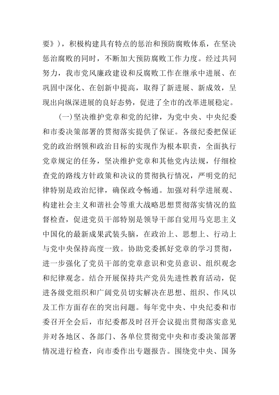 党代会的五年工作报告_第2页