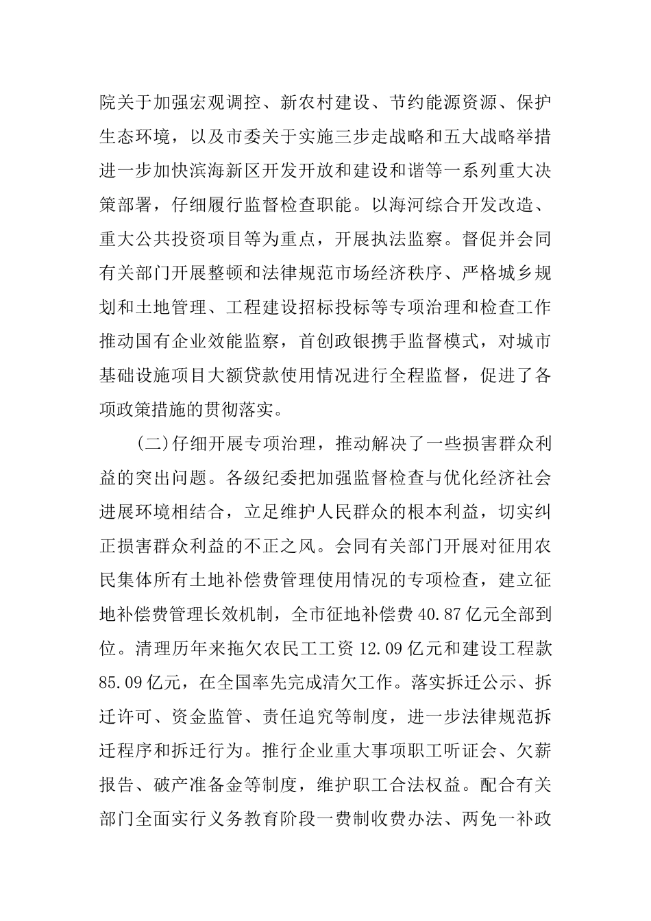 党代会的五年工作报告_第3页
