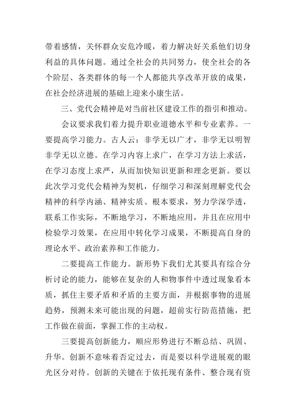 党代会报告心得_第2页