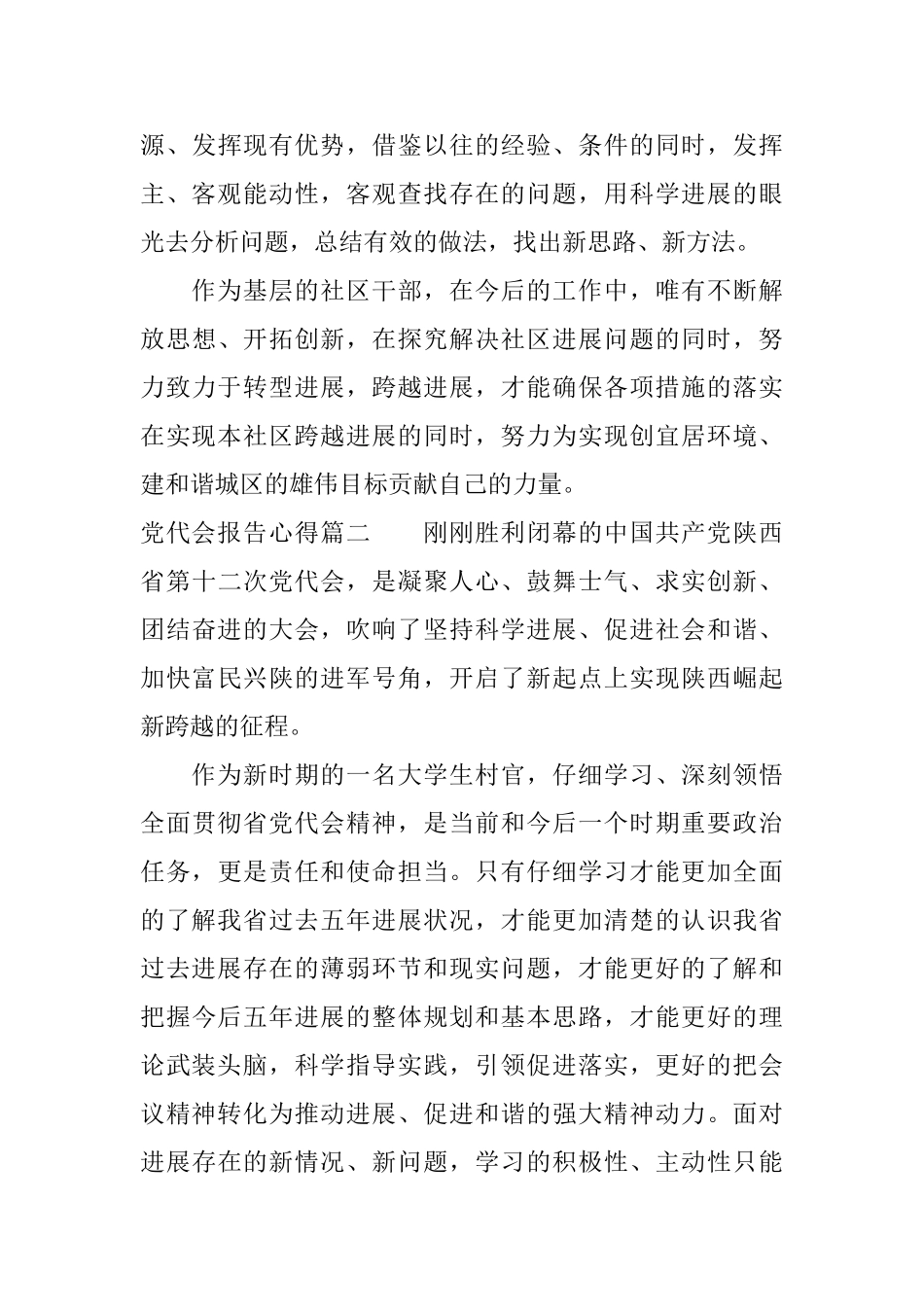 党代会报告心得_第3页