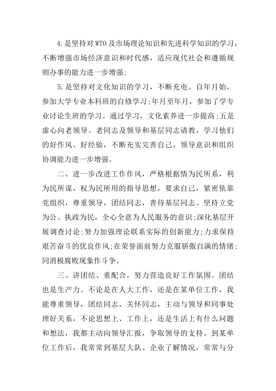 党代表考察鉴定表自我鉴定_第2页