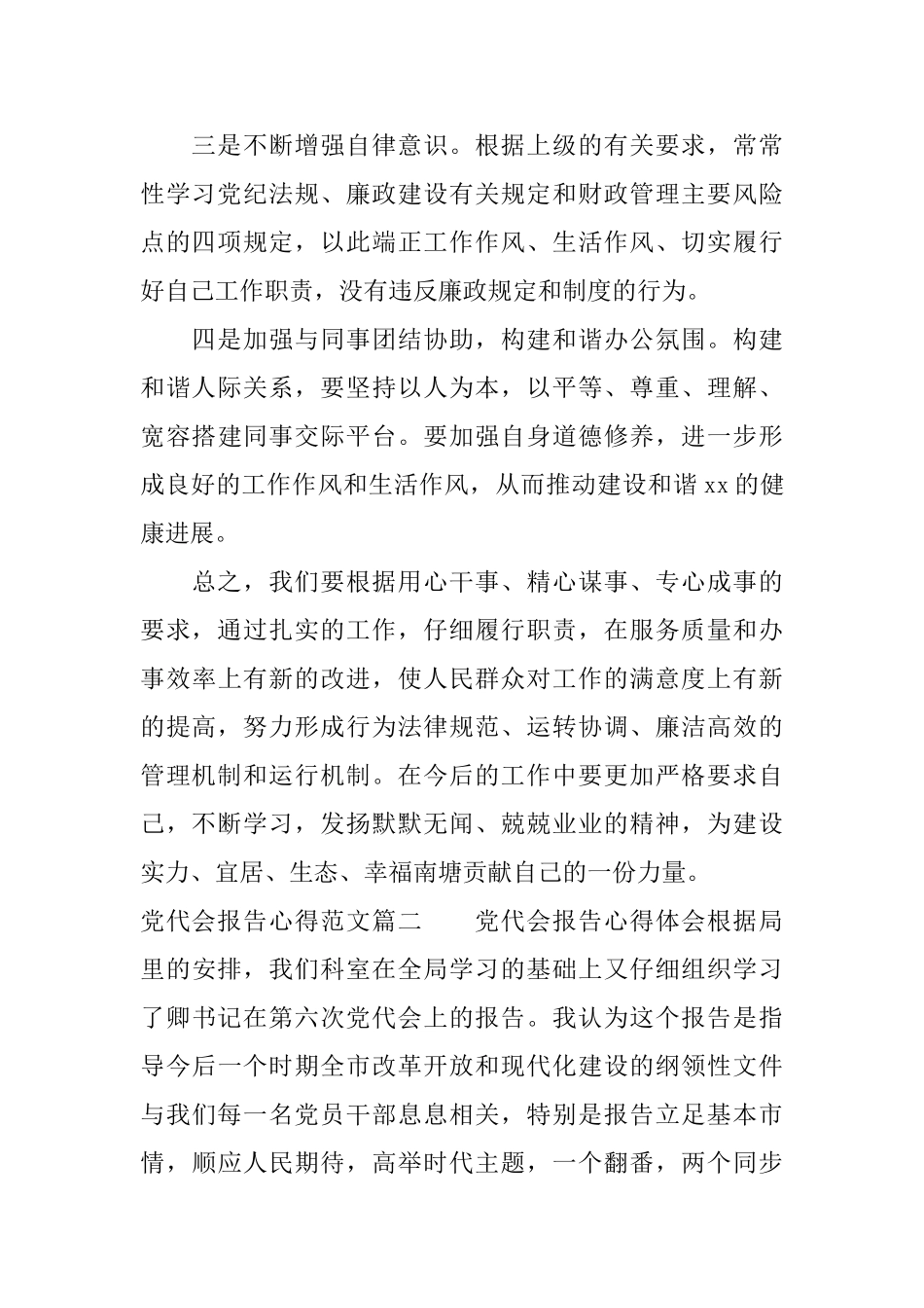 党代会报告心得范文_第2页
