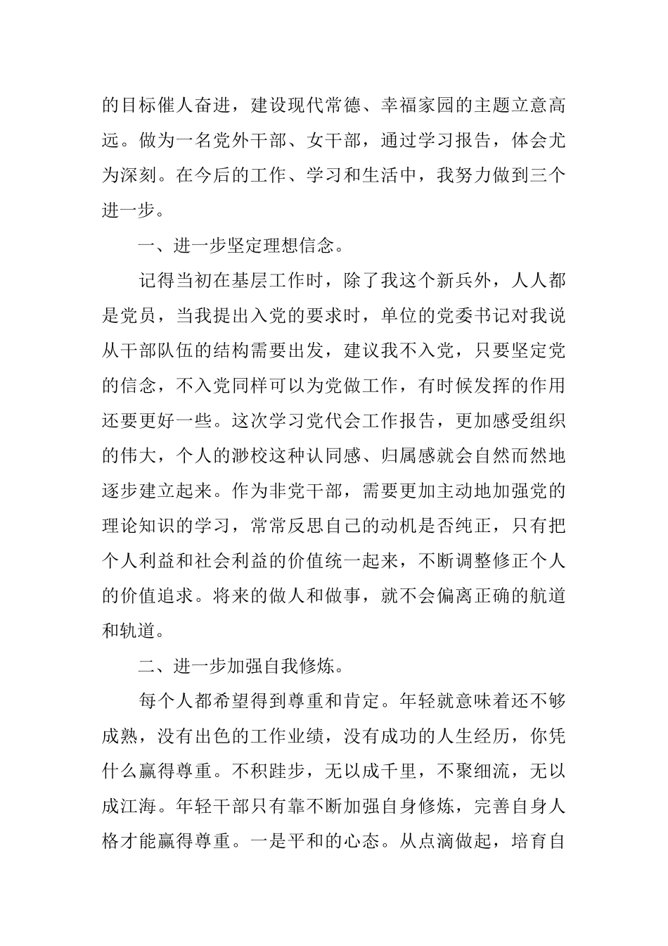 党代会报告心得范文_第3页