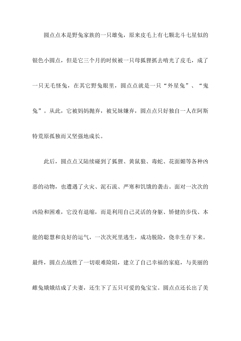 兔王圆点点读后感范文_第2页