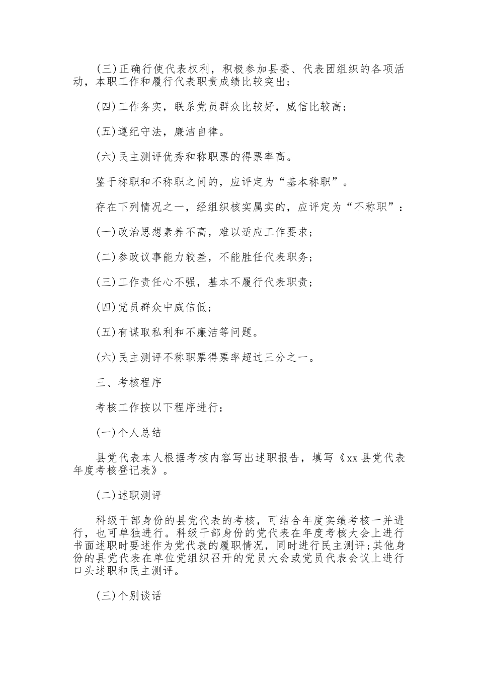 党代表年度考核学习制度_第2页