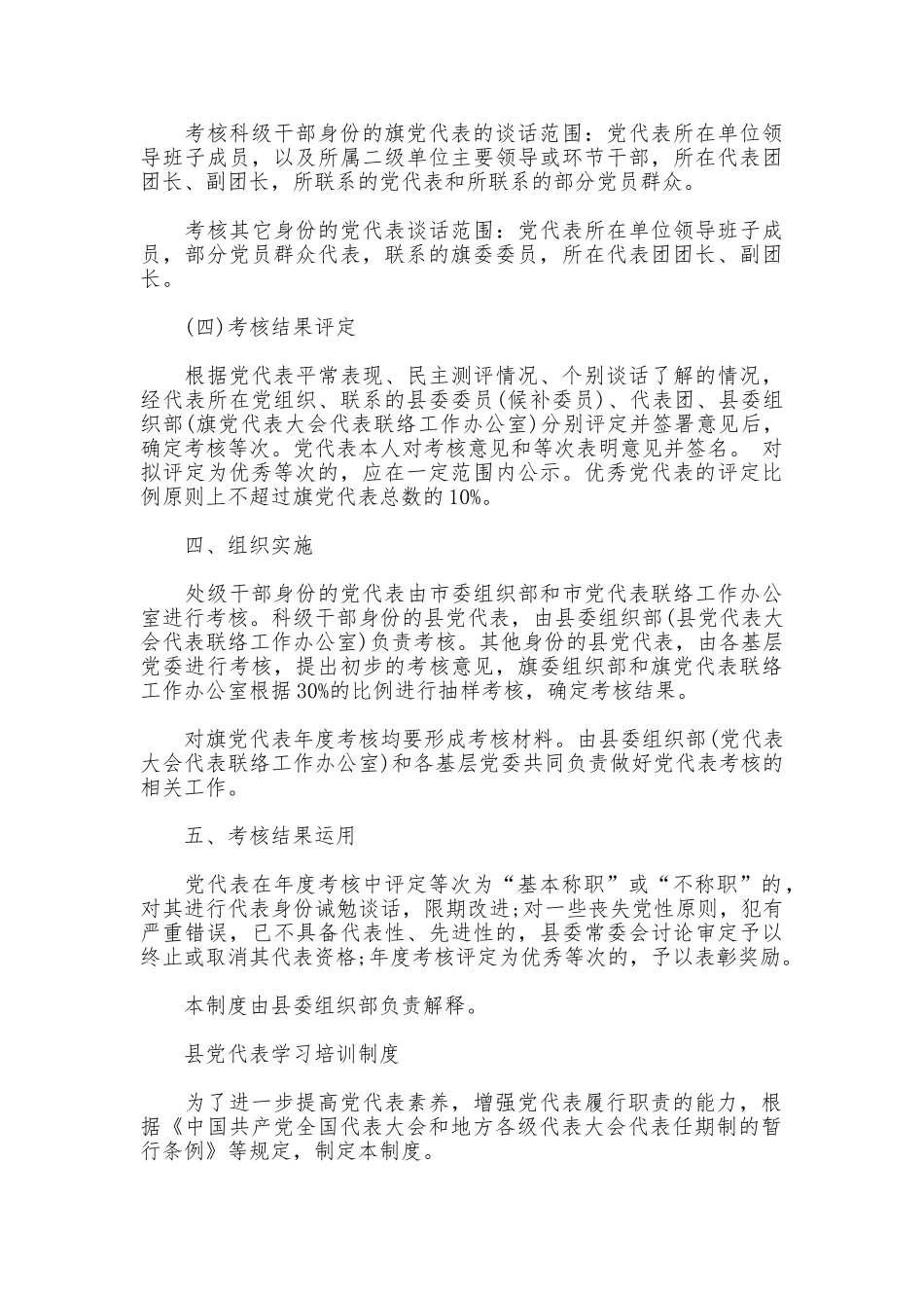 党代表年度考核学习制度_第3页