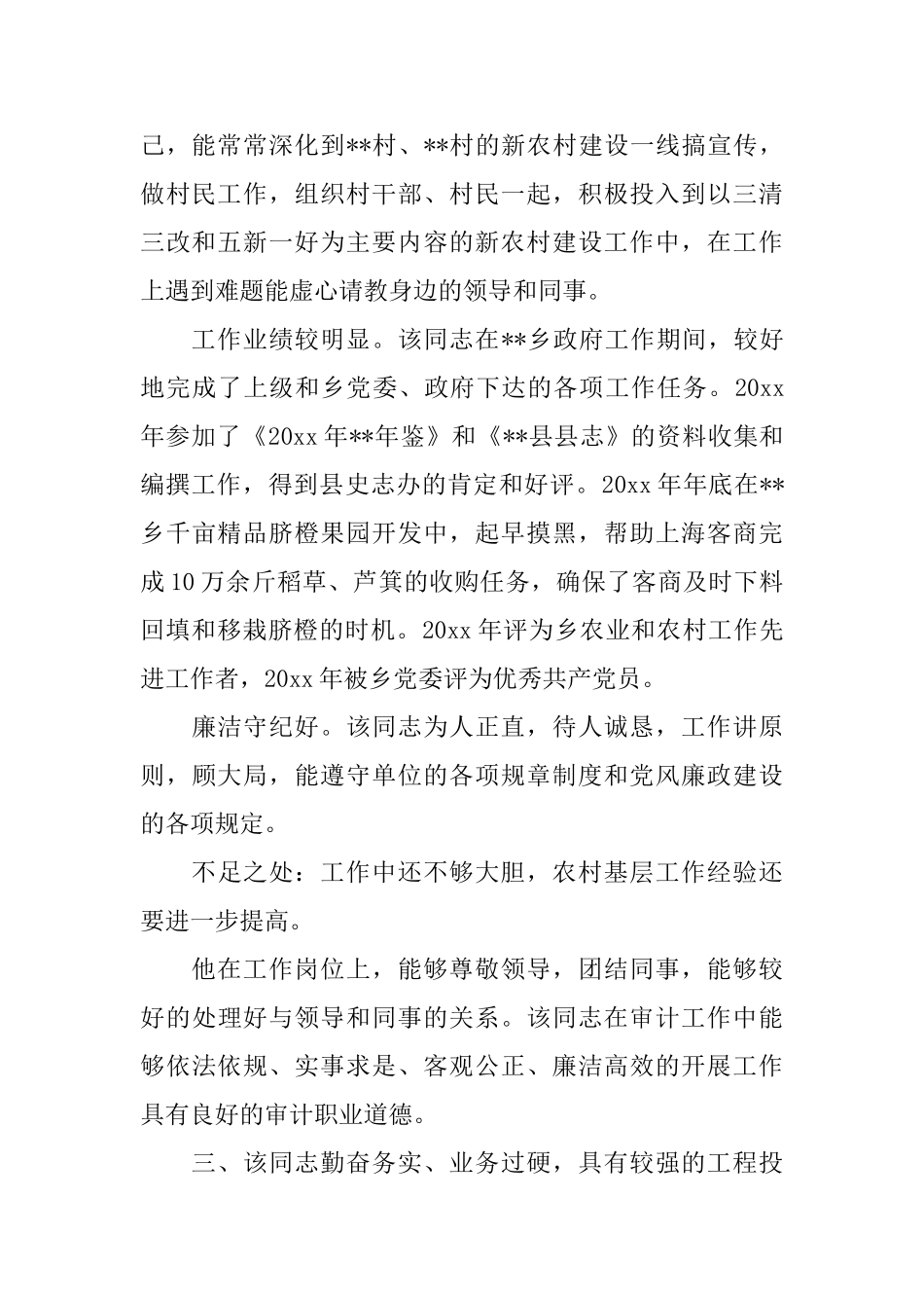 党代表政治鉴定材料_第2页