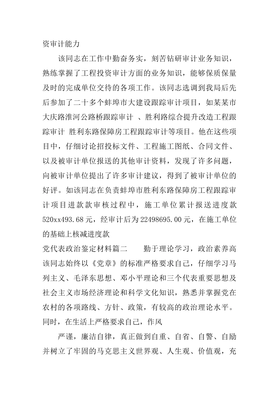 党代表政治鉴定材料_第3页