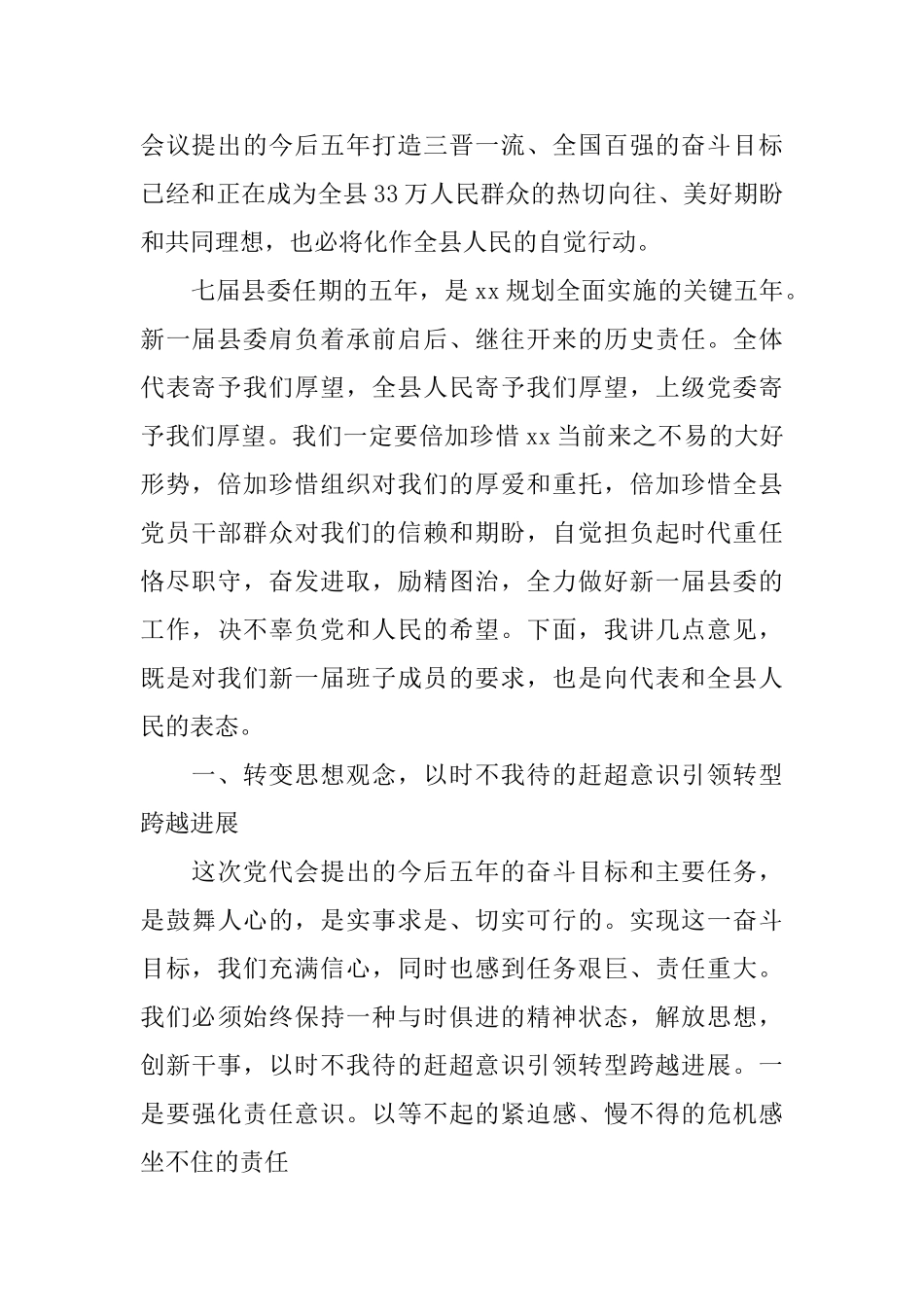 党代表评价制度_第2页