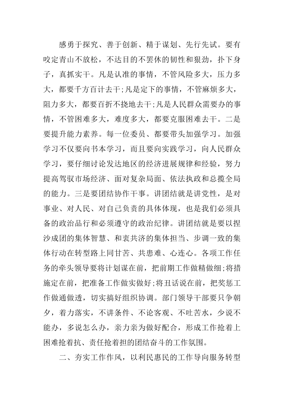 党代表评价制度_第3页