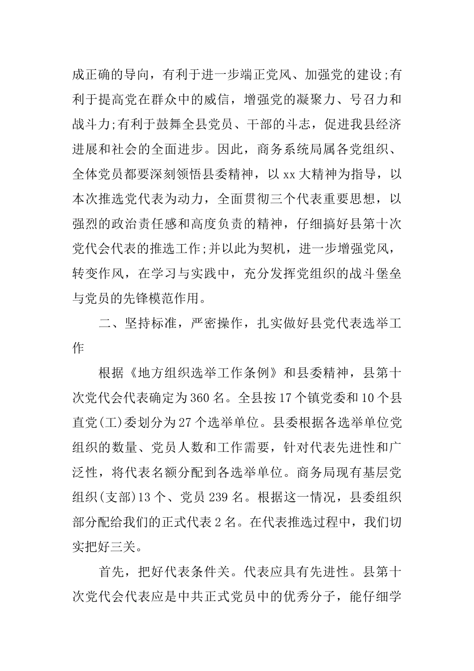 党代表评价意见_第2页