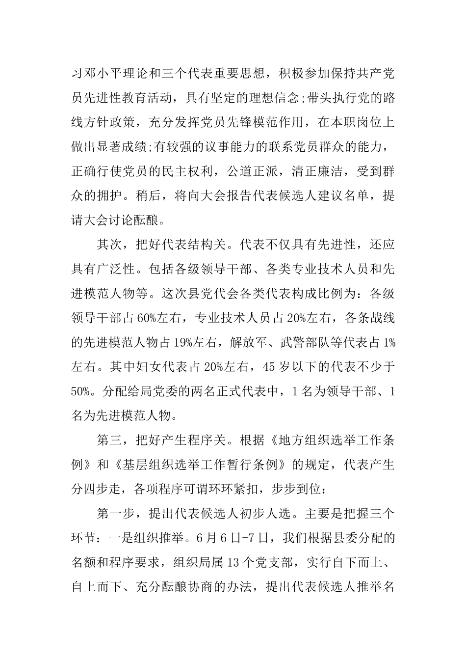 党代表评价意见_第3页