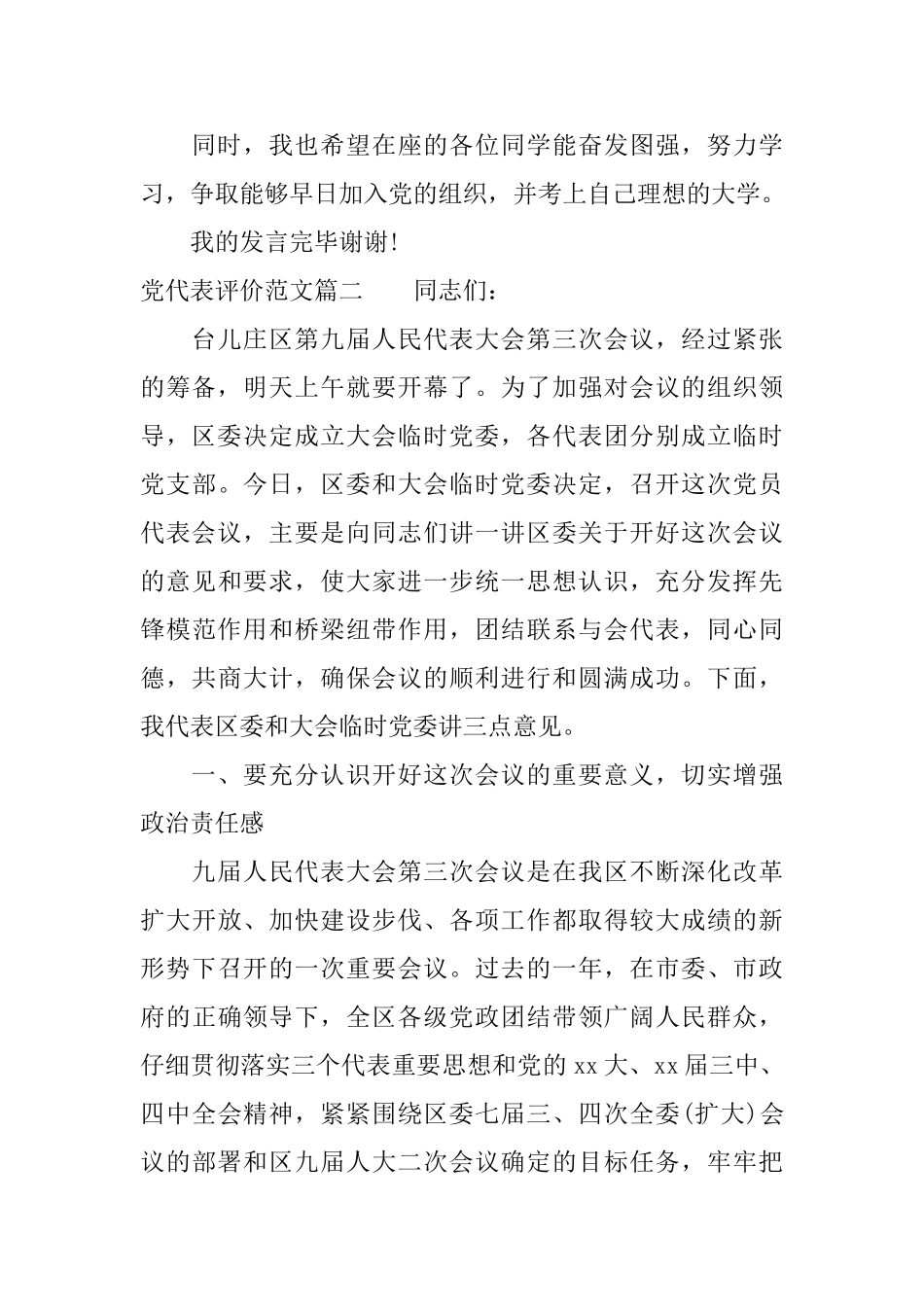 党代表评价范文_第2页