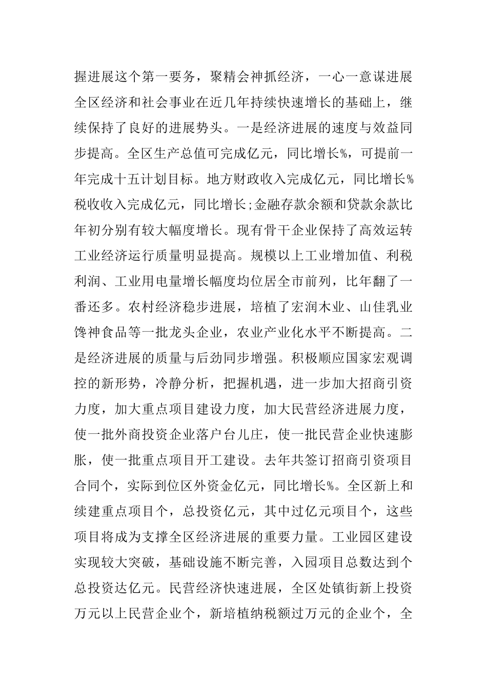 党代表评价范文_第3页