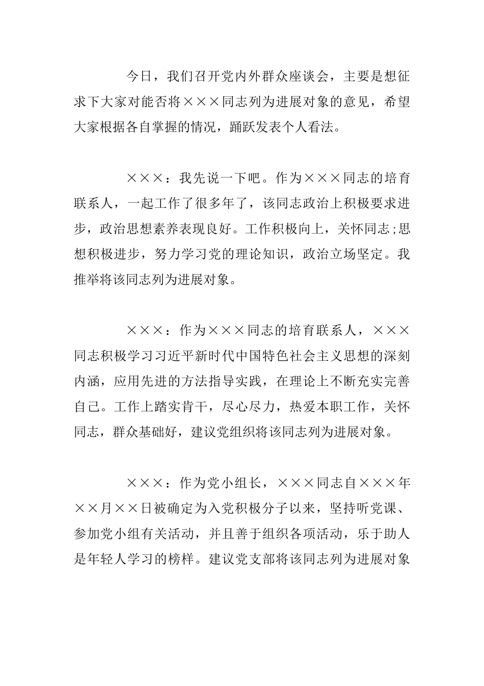 党内外群众意见座谈会记录_第2页
