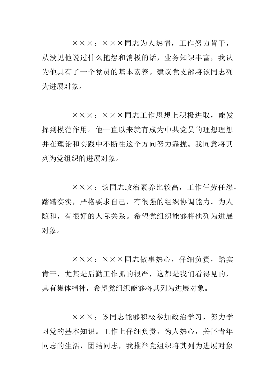 党内外群众意见座谈会记录_第3页