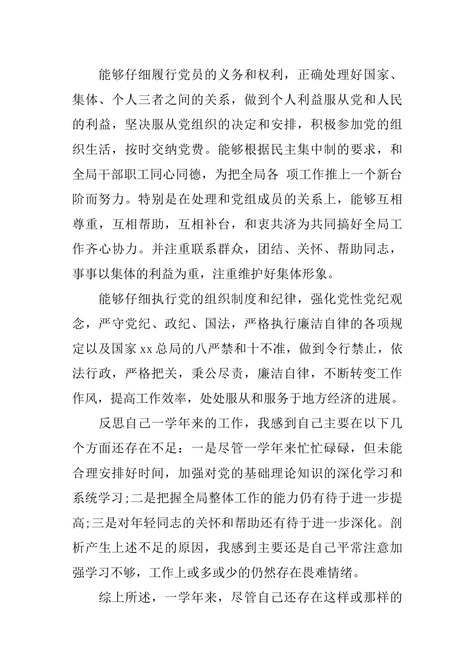 党内外群众评价意见表_第2页