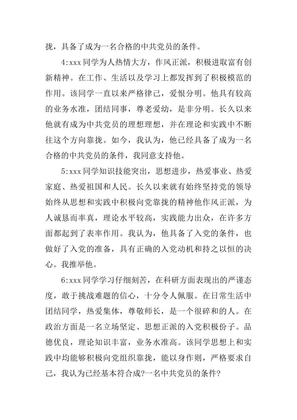 党内外群众评价表_第2页