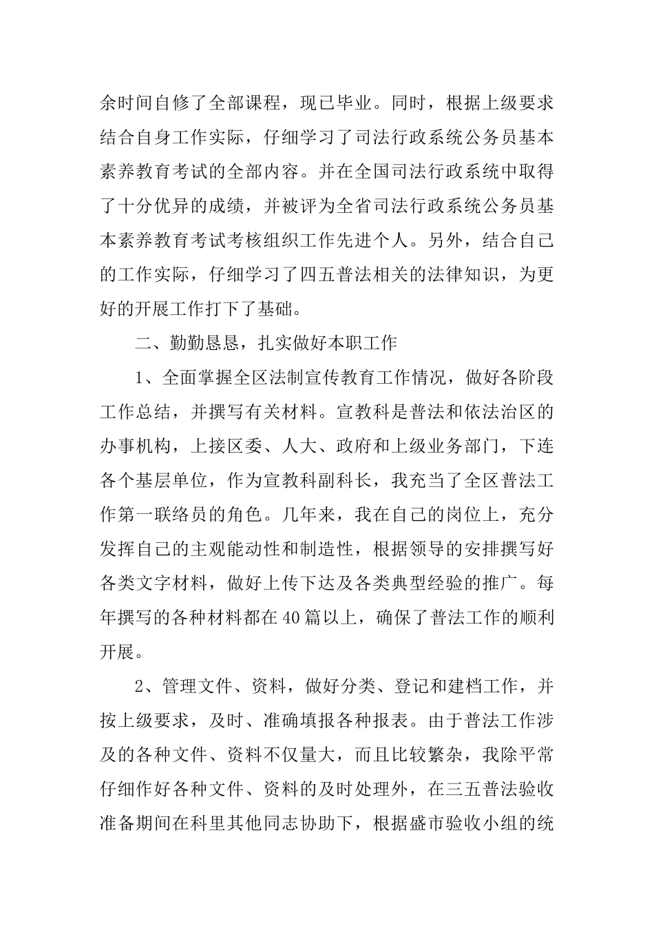 党内外群众评价纪录_第2页
